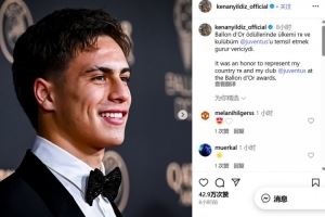 出席金球颁奖典礼!伊尔迪兹社媒纪念:很荣幸代表祖国和尤文出席