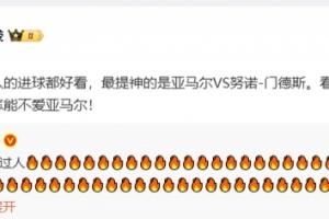 詹俊半场发文:看看亚马尔这马赛回旋过三人,怎能不爱!