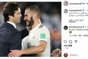  本泽马辟谣要求吉达联合签索拉里：在记者梦里可能是这样的
