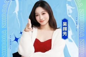  🎉创纪录23.6万票！恭喜吴柳芳获得『体育女神大赛』冠军