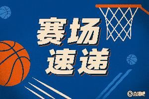  出手速度有提升！穆迪底角坚决出手迎着防守命中三分