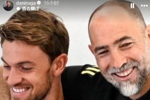 告别图多尔!鲁加尼晒两人合照:直到最后你都是真男人