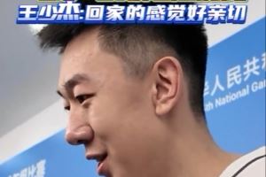  王少杰：在东莞打球很亲切 也是“回家”了 上季我在这里打了一年