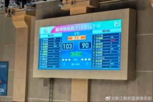  全运U18：李悦洲狂轰51分率浙江进四强 骆金州40分 “张镇麟”3分