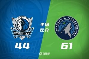  森林狼半场领先独行侠17分 里德19+5 弗拉格6分 克莱2中0一分未得